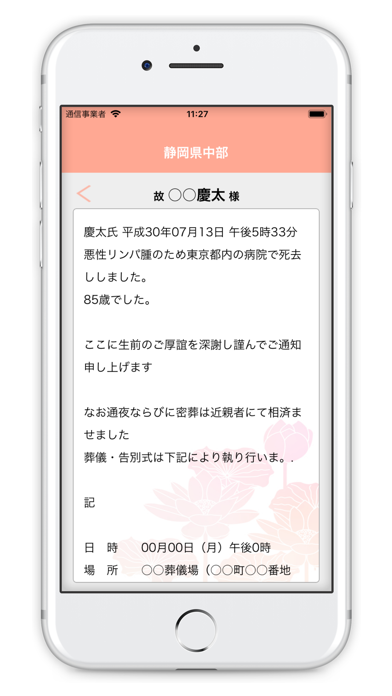 安穏帳 screenshot 4