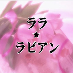 ララ・ラビアン