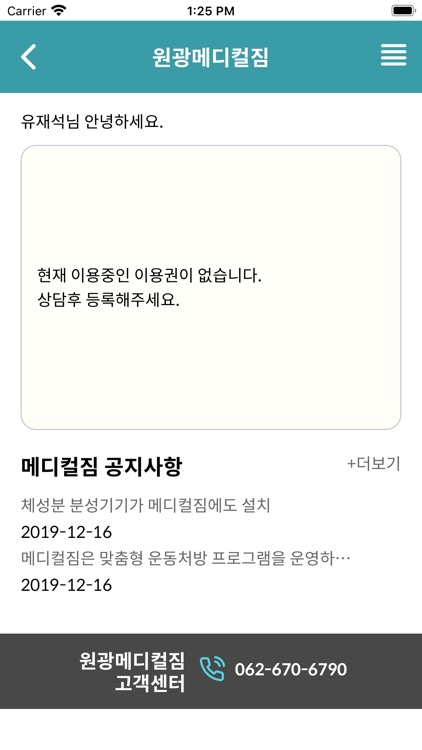원광메디컬짐