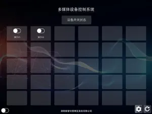 集智中控 screenshot 2