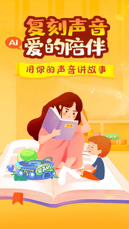 恐龙贝克-用爸妈声音讲故事