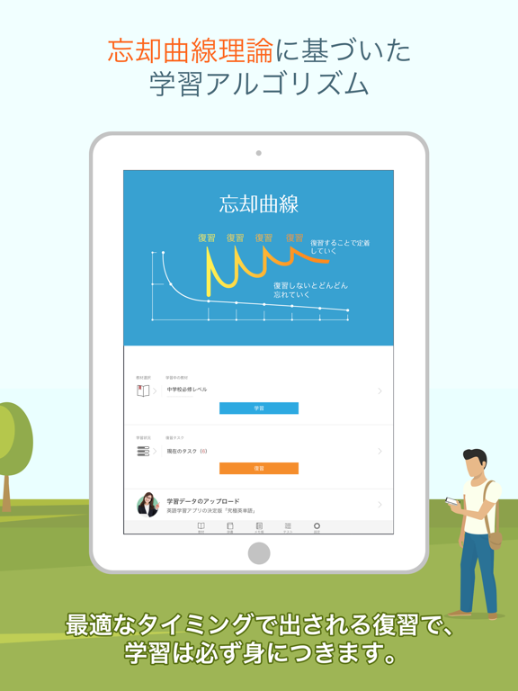 Screenshot #6 pour 究極英単語！学生必修編