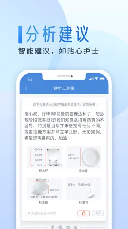 Game screenshot 糖护士-糖尿病痛风管理 hack