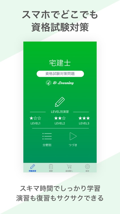 宅建士  資格試験対策｜D-Learning