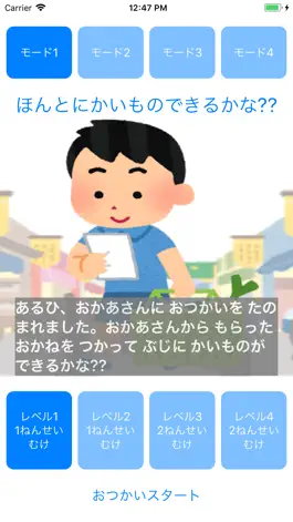 Game screenshot おつかいできるかな？ apk