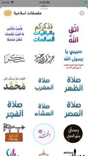 ملصقات اسلامية iphone screenshot 3