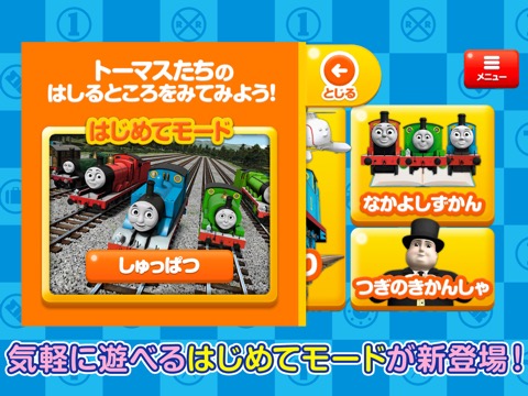 きかんしゃトーマスせんろをつくろう指でなぞるだけの簡単ゲームのおすすめ画像3