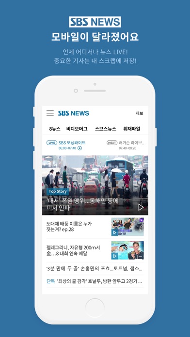 SBSNEWSのおすすめ画像1