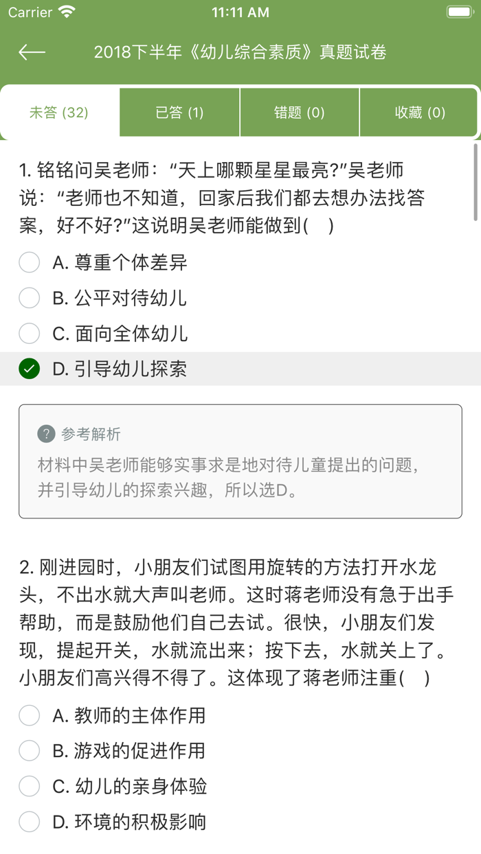 幼儿教师资格证考试题库