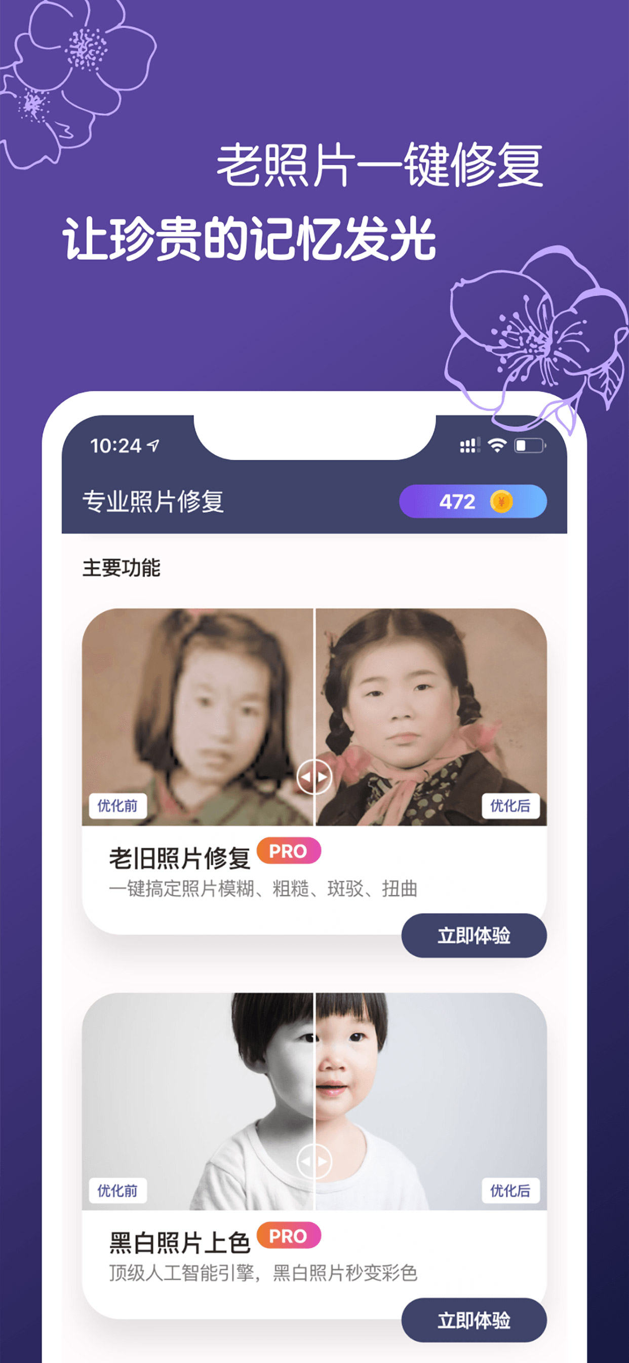 老照片修复 - 残破模糊旧照一键搞定！