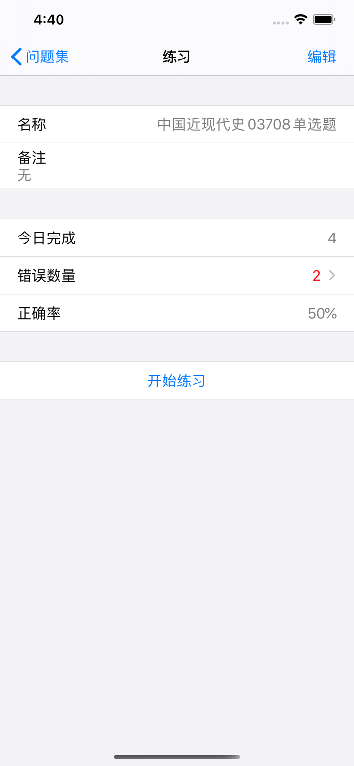 爱刷题 screenshot 5