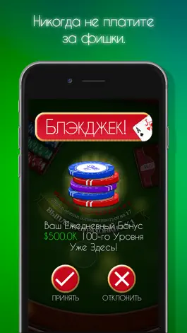 Game screenshot Блэкджек! apk