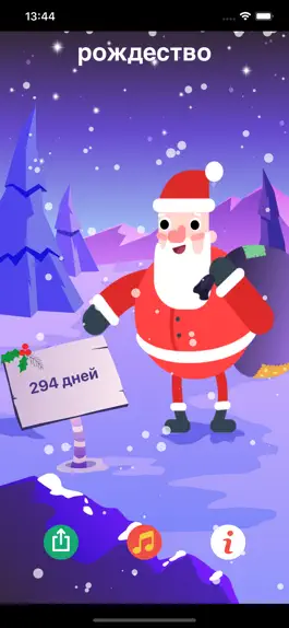 Game screenshot Сколько дней до Рождества? mod apk