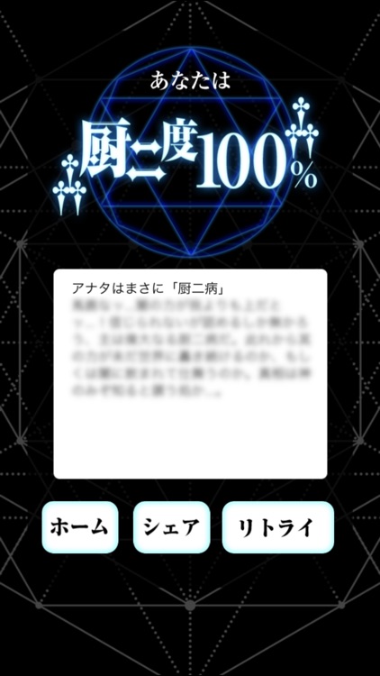 厨二病診断 By Seiji Kurihara