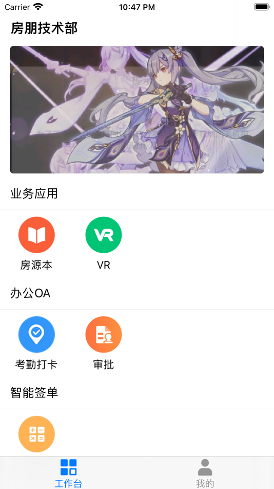 #1. 房朋经纪人 (iOS) 由: Hefei Fangpeng Information Technology Co., Ltd