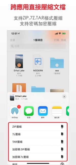 Unzip! 快速解壓縮 - zip,rar文檔壓縮解壓專家(圖2)-速報App