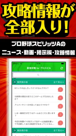 Game screenshot 攻略 for プロスピA プロ野球スピリッツA mod apk
