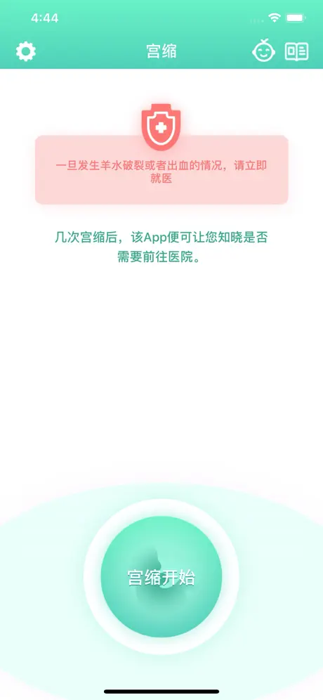 宫缩记录器-宫缩计时器-宫缩-怀孕