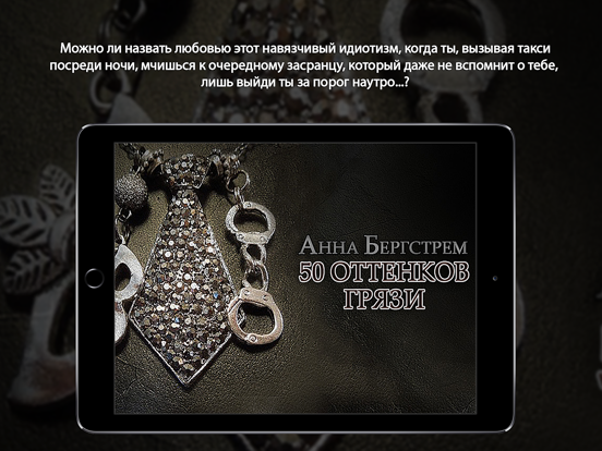 Screenshot #4 pour 50 оттенков грязи