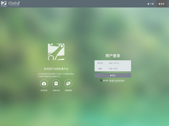 Screenshot #4 pour 云诊