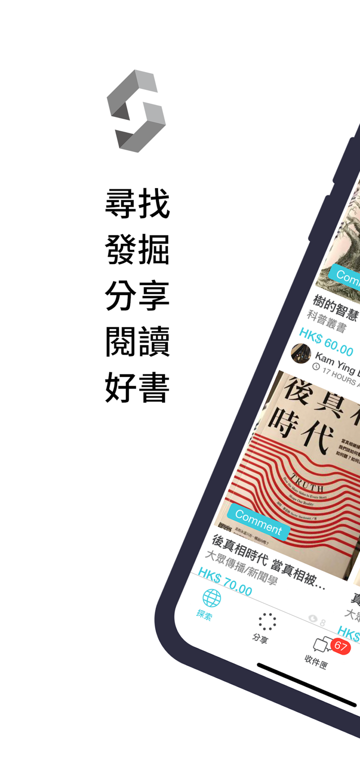 Sparktake  二手書買賣及閱讀分享平台 screenshot 1