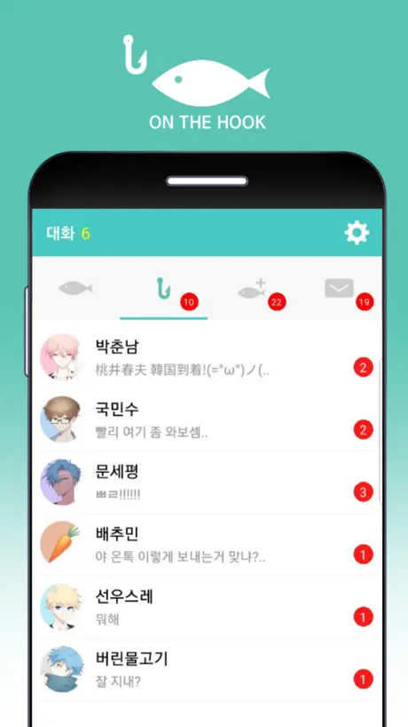 온더훅 (어장 관리 시뮬레이션)