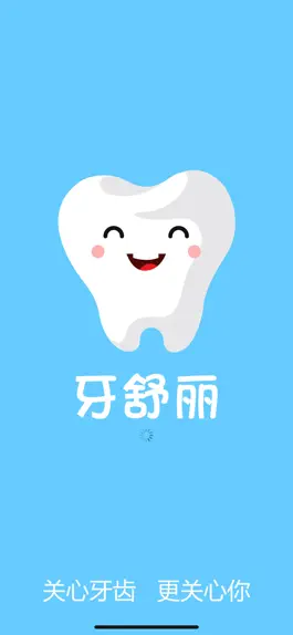 Game screenshot 牙舒丽-牙医口腔齿科管理 mod apk
