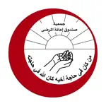 جمعية صندوق إعانة المرضى App Contact