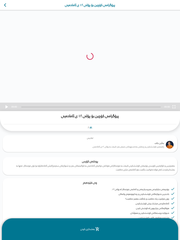 Wane وانە iPad screenshot 2 - Education app