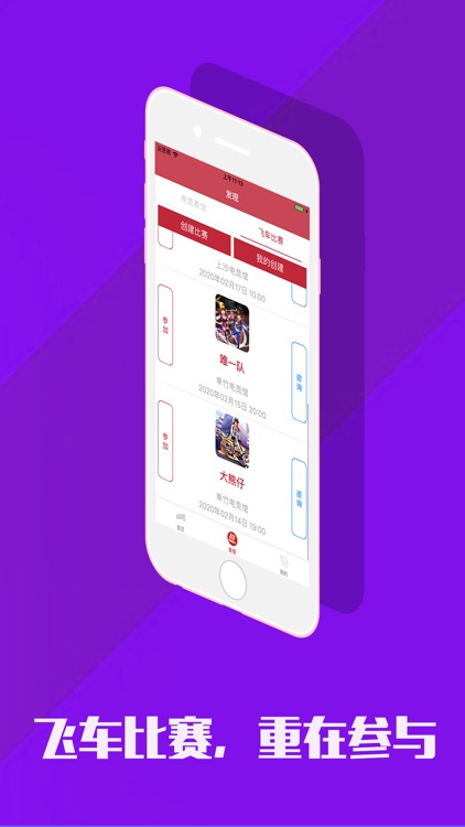 电竞宝-飞车