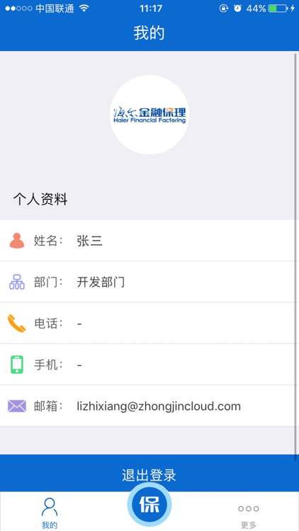 海毅保理业务 screenshot-3