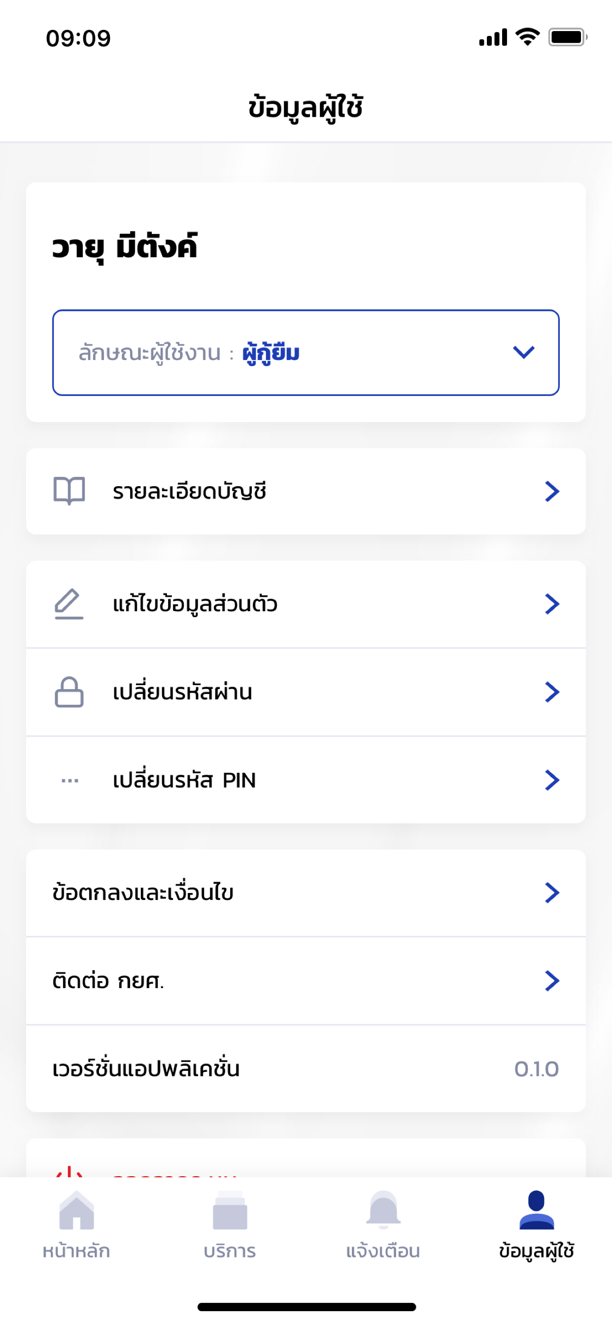 กยศ. Connect
