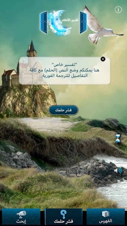 كتاب تفسير الاحلام screenshot-7