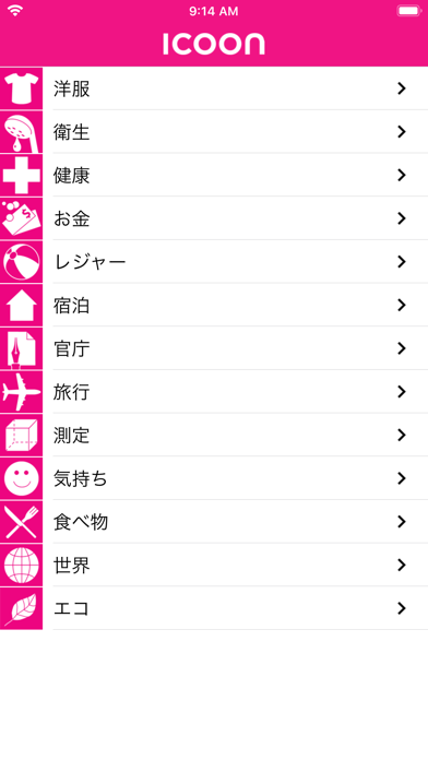 ICOON  グローバル図解辞書 screenshot1