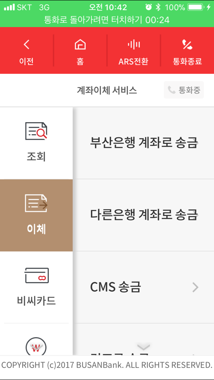 BNK 텔레뱅킹 screenshot 5