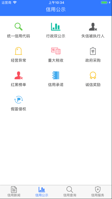 Screenshot #2 pour 信用德惠