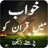 Quran in Dream khwab ki tabeer App Support