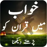 Quran in Dream khwab ki tabeer App Contact