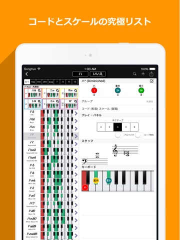 コードとスケールの究極リストのおすすめ画像1