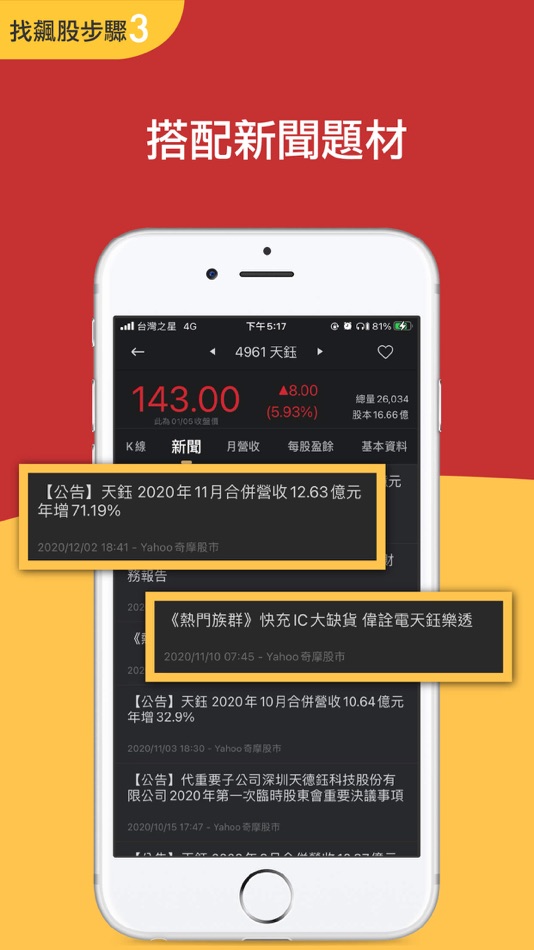 #7. 強勢股神器-找出下一檔飆股的好工具 (iOS) 由: KWay & nStock Inc.