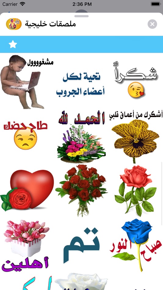 #4. ملصقات خليجية (iOS) 由: Abdelhakim TAOUFIK