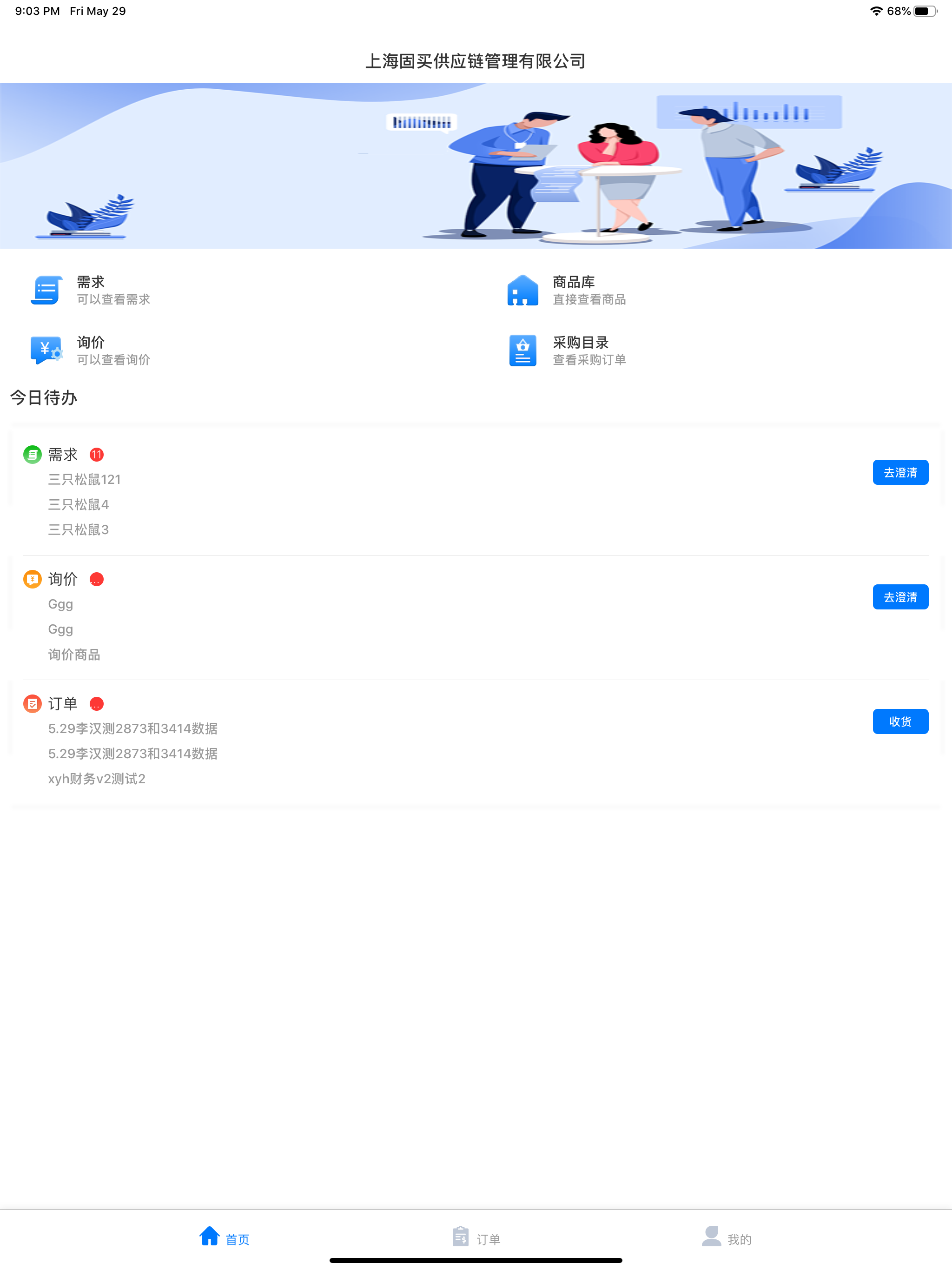 固买驻场端