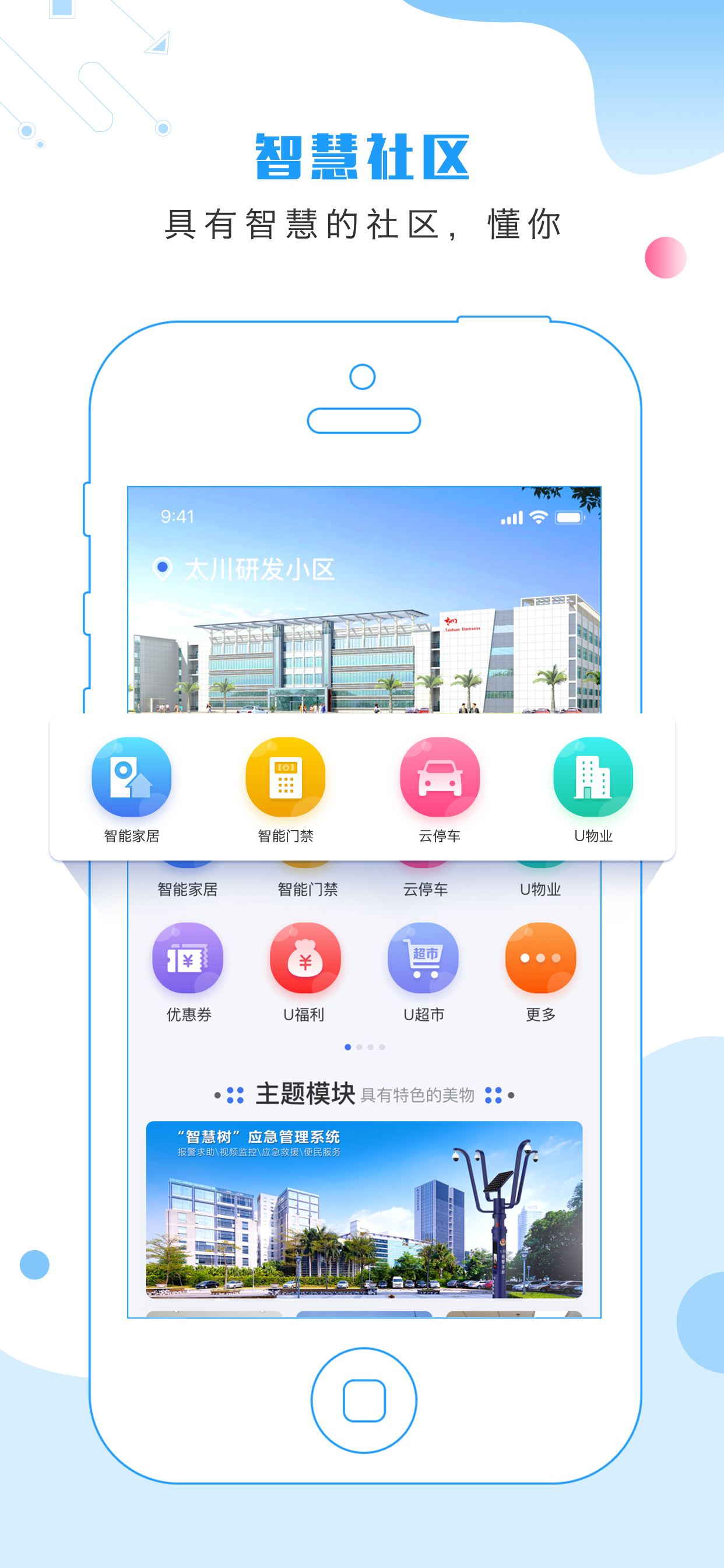 云社区＋