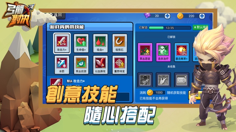 弓箭對決-大亂鬥