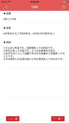 Game screenshot JLPT N1文法对策 - 日本语能力考试语法对策学习 apk