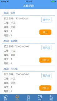三行平台 iphone screenshot 2