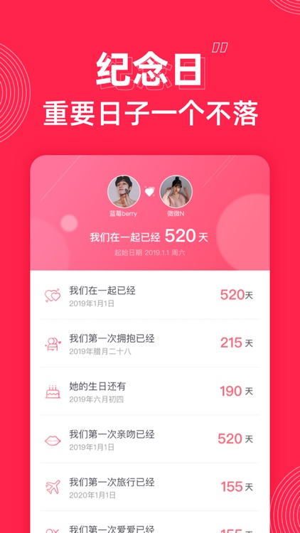 微爱-恋爱日记情侣软件