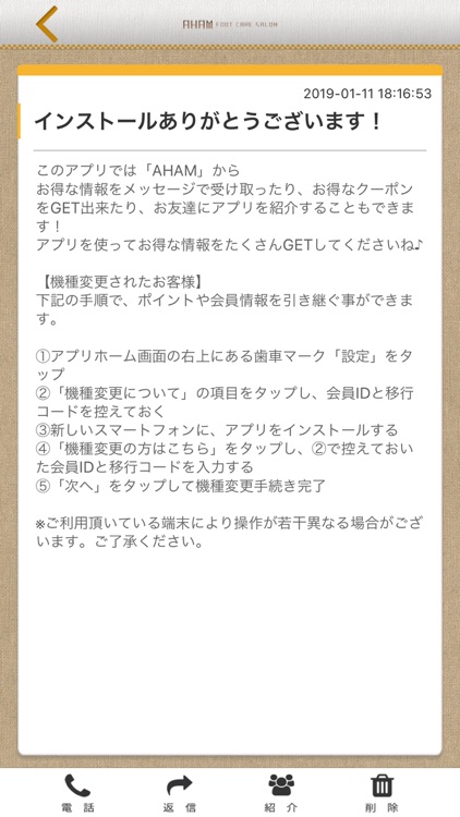 AHAM トータルフットケアサロン 公式アプリ