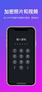 PP私密相册管家 - 多重加密安全访问媒体 screenshot #1 for iPhone