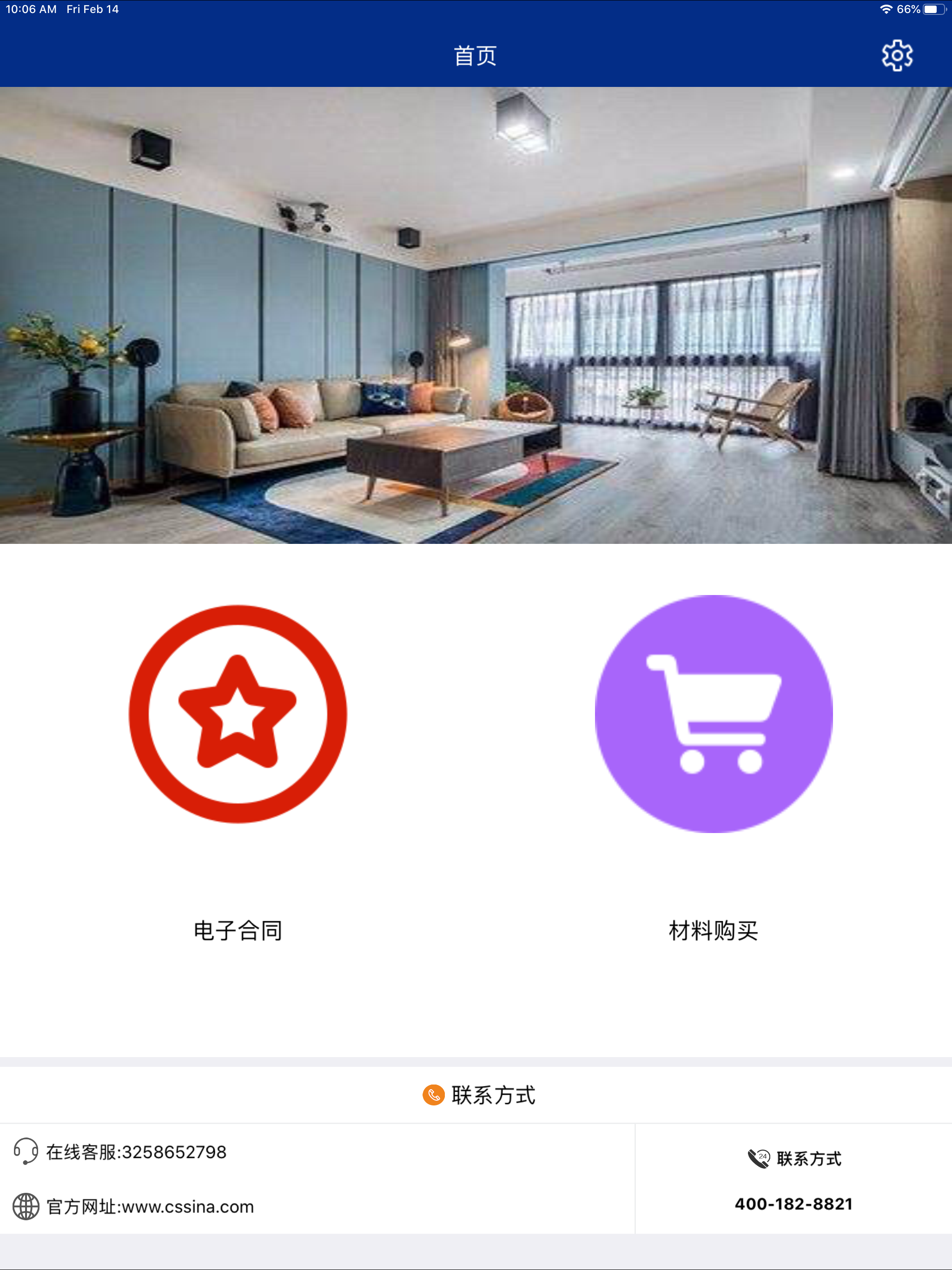 新浪装饰工程管理系统